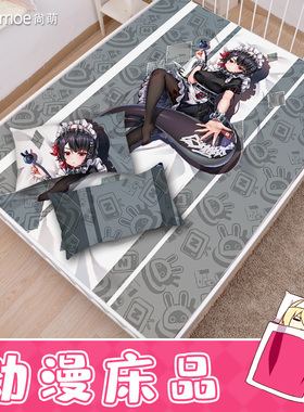尚萌毛绒JQL艾莲乔妹游戏动漫周边学生宿舍床品三件套床单被套