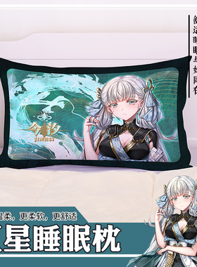 尚萌mc今汐动漫游戏周边二次元学生单人宅男睡觉枕头替换枕套