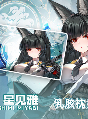 JQL 星见雅 动漫周边二次元学生宿舍单人睡觉乳胶记忆枕头