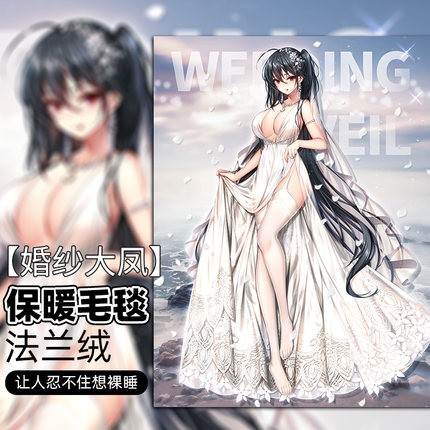 碧蓝航线婚纱大凤动漫周边二次元秋冬法兰绒午睡毛毯毛绒学生床单