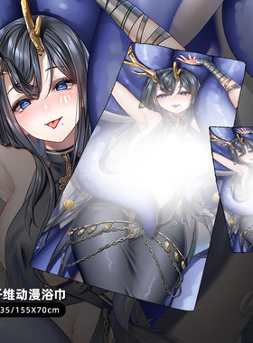尚萌碧蓝航线金鹿号动漫周边宅男洗澡浴巾洗脸毛巾可来图定制
