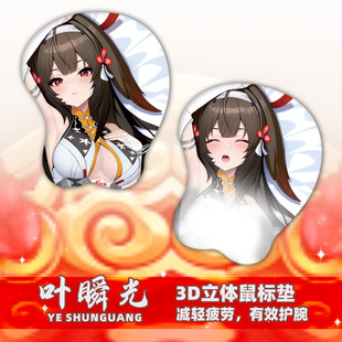 尚萌绝区零 叶瞬光动漫周边二次元宅男3D立体护腕学生游戏鼠标垫