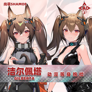 尚萌明日方舟终末地洁尔佩塔等身抱枕套动漫周边二次元宅男靠枕