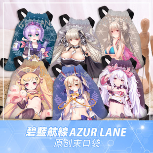 同人同人碧蓝航线偶像凌波拉菲标枪可畏动漫周边束口收纳整理袋