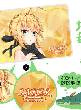 fate grand order酒吞童子FGO Saber杀死童贞毛衣动漫地毯门垫