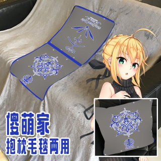 尚萌fate grand order吾王令咒fgo动漫saber学生两用抱枕毛毯被子