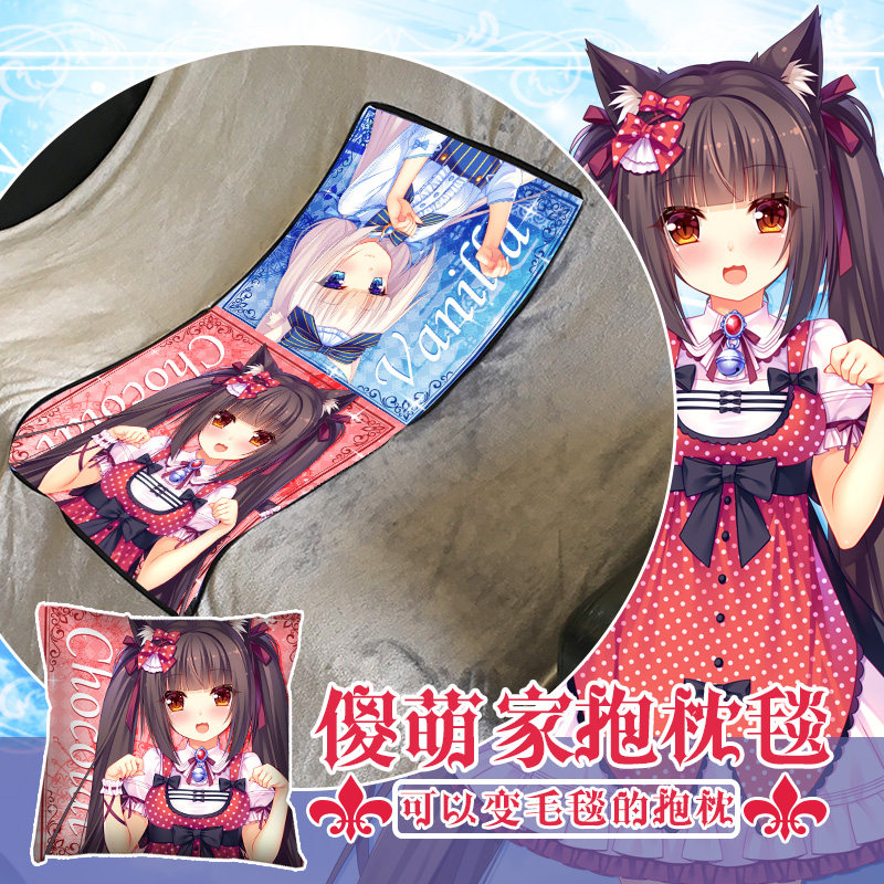 尚萌巧克力与香子兰红豆枫椰子猫娘动漫周边两用抱枕毛毯被子礼物