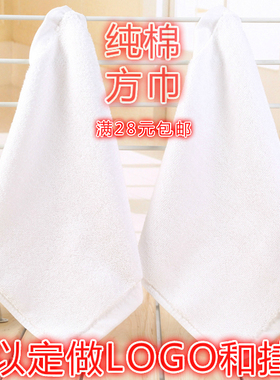 纯棉白色小方巾酒店KTV全棉吸水厂家直销正方形幼儿园小毛巾包邮