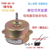 YYHS 40浴霸电机排风扇换气扇电机通用全铜纯铜线滚珠双轴承马达