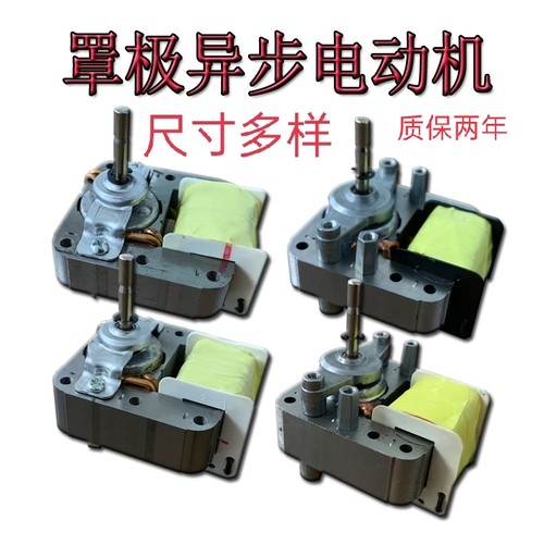 罩极异步电动机电机马达配件