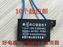 CBB61通达1UF500V浴霸集成吊顶换气扇排风排气扇电机启动电容器