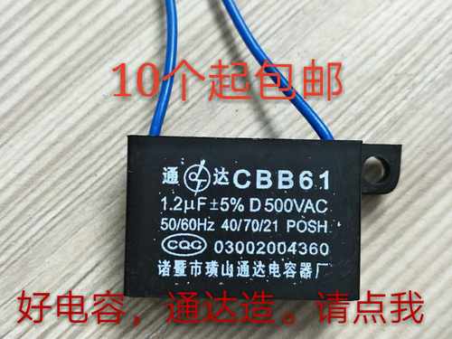 CBB61通达1UF500V浴霸集成吊顶换气扇排风排气扇电机启动电容器