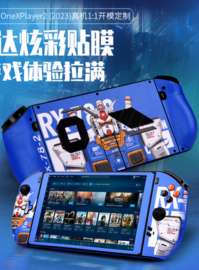 适用于2023 Onexplayer 2代PRO专用AD面+侧边膜 炫彩贴 保护贴纸