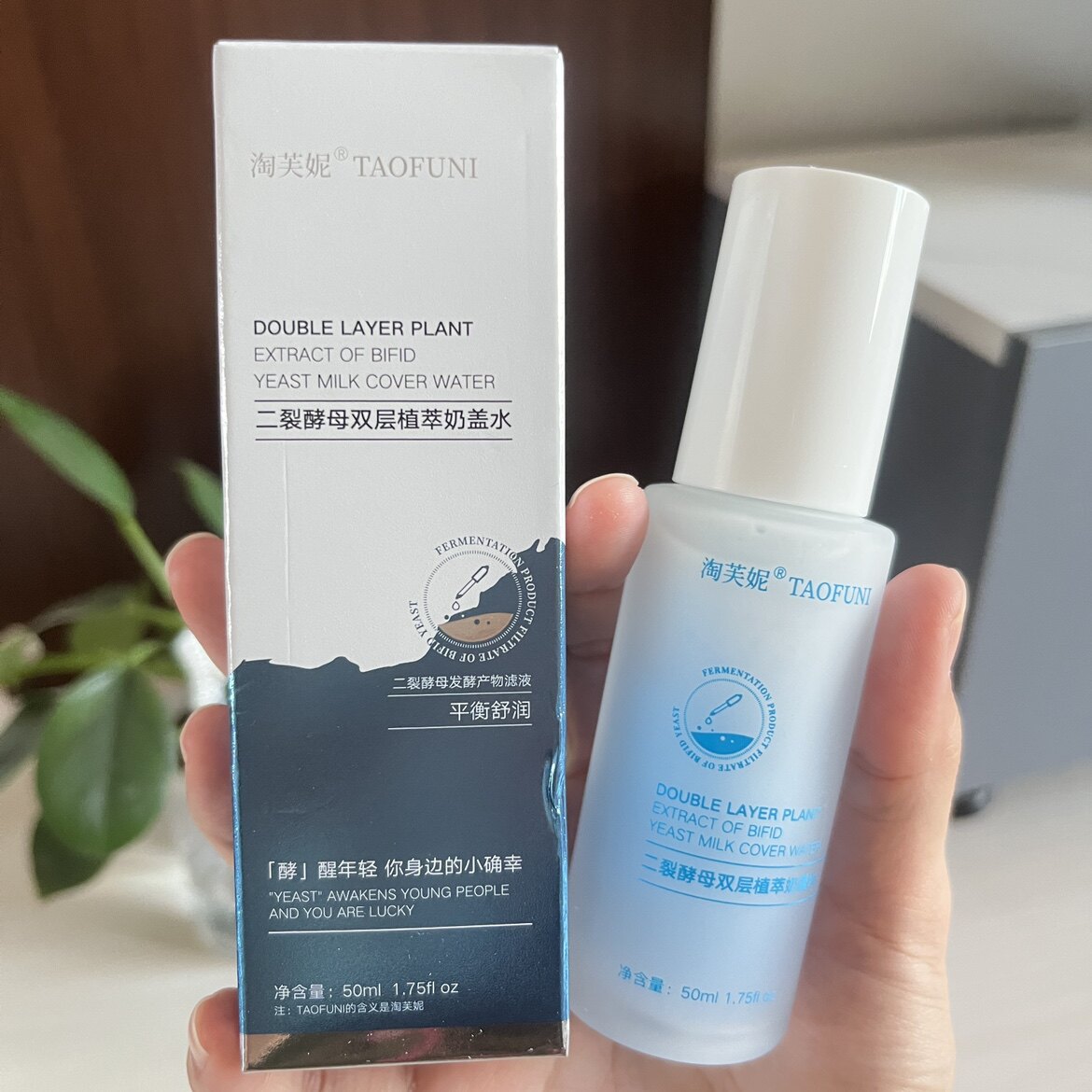 二裂酵母双层奶盖水50ml 2%二裂酵母+烟酰胺精华 透明质酸湿敷水怎么看?