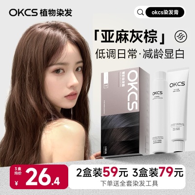 okcs染发膏亚麻灰棕2024流行发色