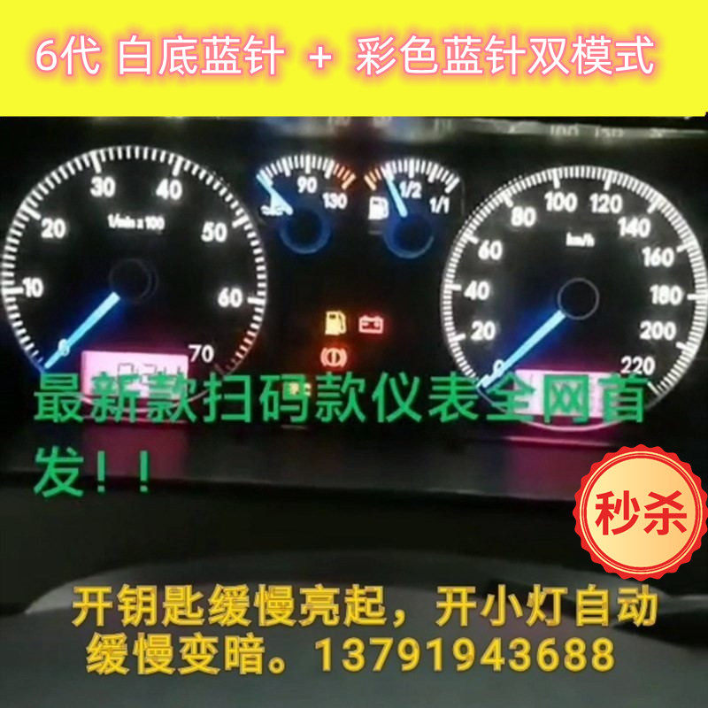 桑塔纳改装配件led自检仪表盘
