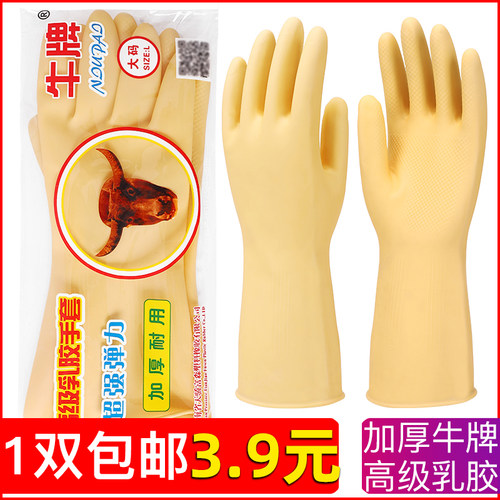 牛牌高级牛筋乳胶手套加厚橡胶