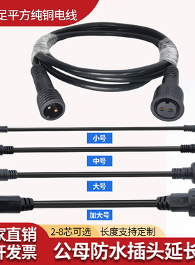 防水插头公母对接延长线室外led电源电缆快速接线2345678芯连接器