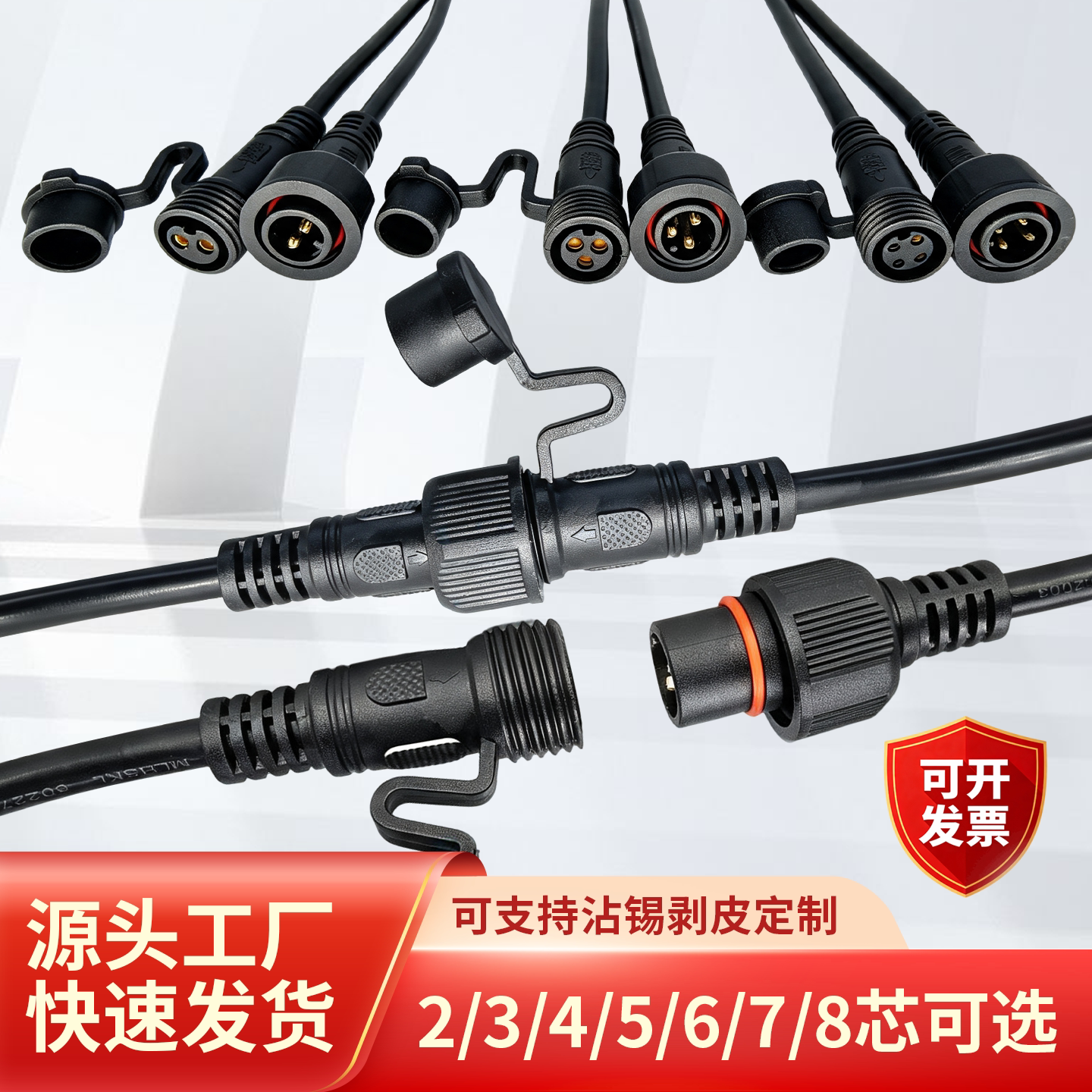 防水公母对接插头带盖户外航空大功率连接器2345678芯led快速接头