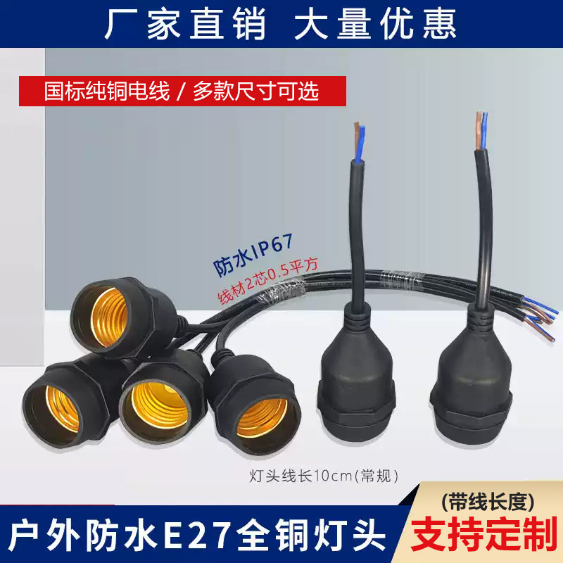 防水E27纯铜螺口灯头灯座图片