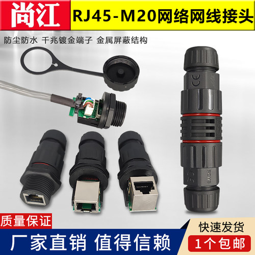 RJ45面板式直通网络接头