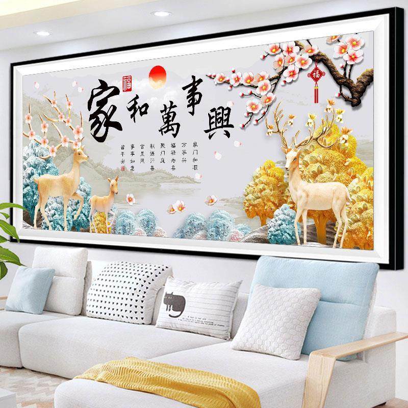 十字绣家和万事兴钻石画2026新款客厅挂画手工DIY满绣发财鹿
