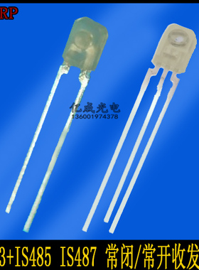 GL483发射IS487 IS 489 486红外接接收长开/常闭反射对管开关信号