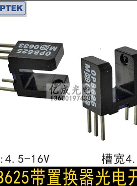 OPB625 626槽型光电开关5脚测速计数传感器 红外线带施密特转换器