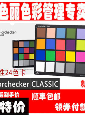 calibrite原爱色丽xrite ColorChecker Classic 24色标准色卡