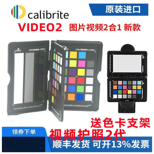 calibrite 原爱色丽colorchecker passport video2达芬奇视频护照