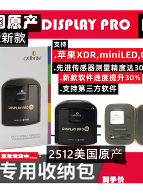 2512美国产CALIBRITE原爱色丽xrite DISPLAY PRO HL显示器校色仪