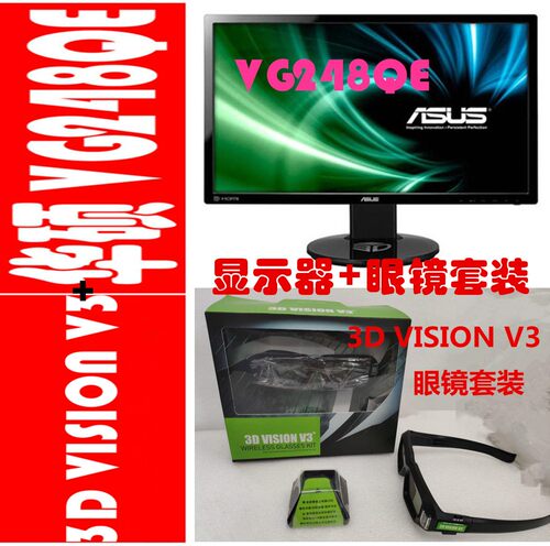 显示器3dvision2VG248QE144hz