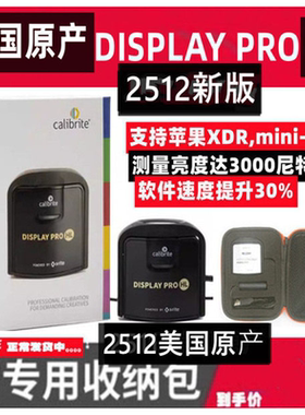 2512新版美国原产CALIBRITE原爱色丽Xrite  DISPLAY PRO HL校色仪