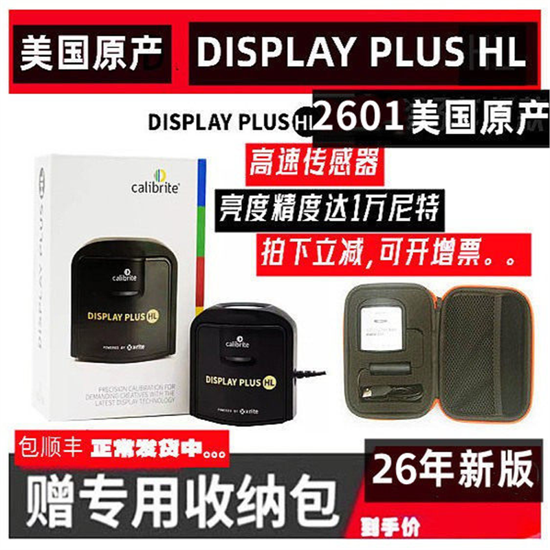 2601Calibrite 原爱色丽X-rite display plus HL XDR显示器校色仪