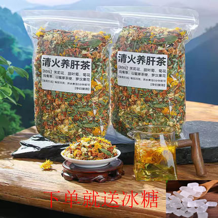 护肝养肝养生茶清热下去火排毒明目广西鸡骨草叶菊花茉莉花