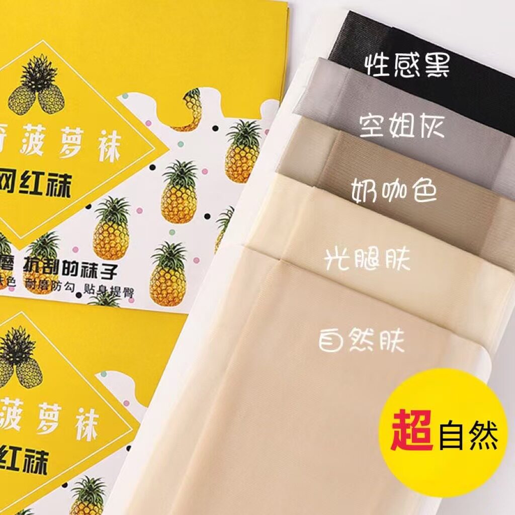 丝袜女防勾丝菠萝袜超薄性感美肤肉色光腿神器黑丝连裤袜夏季防晒