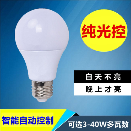 纯光控led灯泡白天不亮晚上亮l