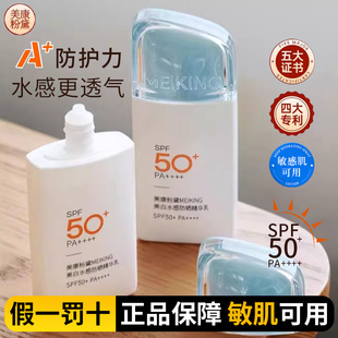 林一同款美康粉黛防晒霜美白50倍防紫外线隔离水感不油腻女精华乳