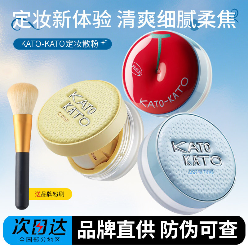 KATO限定散粉水散粉蜜粉新款水感定妆保湿柔焦雾面控油持久不脱妆图片
