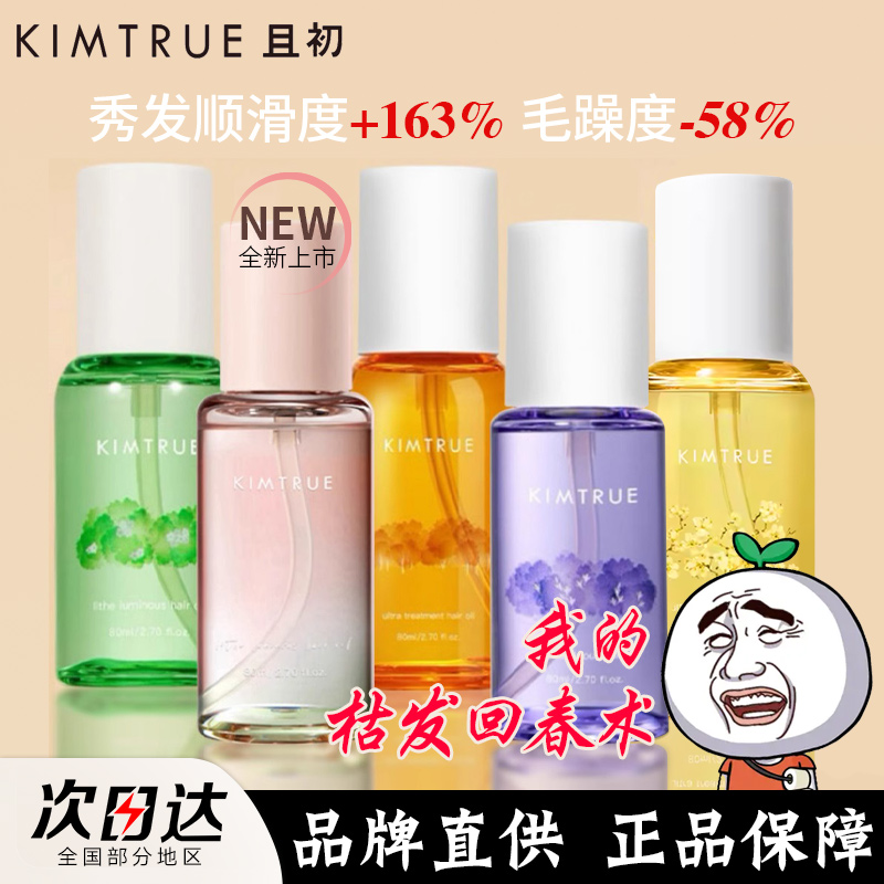 且初护发精油女干枯头发烫染防毛躁卷发滋养QC护发油柔顺持久留香