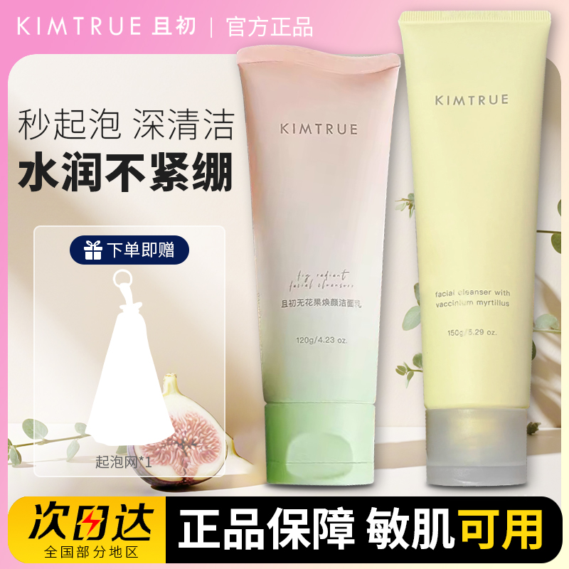 且初洗面奶无花果土豆泥氨基酸洁面乳小青瓜温和清洁油干皮敏感女