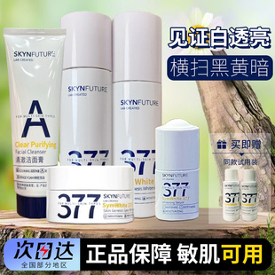 肌肤未来377美白水乳套装淡斑补水保湿精华液提亮烟酰胺官方正品