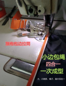 旗袍双包边三合一包边器 旗袍平车包边拉筒 四合一拉筒