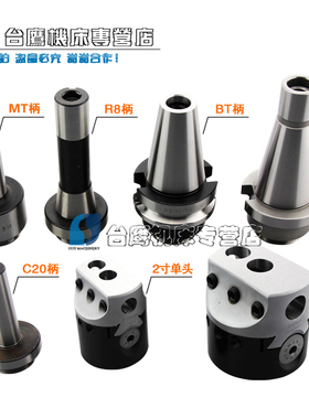 R8/C20/NT40/BT30/MT2/MT3/MT4柄 CNC搪孔器柄 铣床镗孔器柄