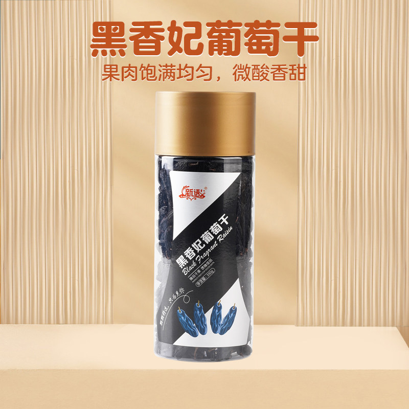 新诱新疆特产黑香妃葡萄干550g罐包邮