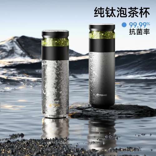 TOMIC茶水分离保温杯纯钛抗菌