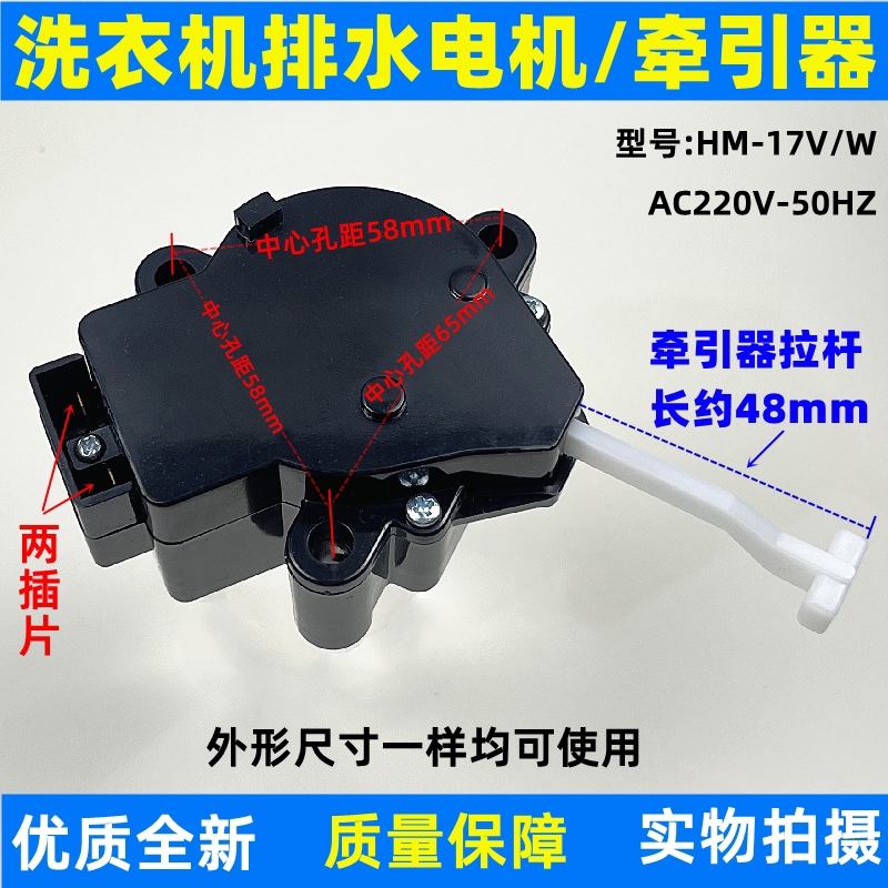 适用于松下洗衣机配件牵引器HM-17V/W排水电机马达HM-25V1W放水阀