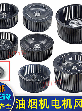 包邮高7cm 8cm 9cm 10.5cm单抽吸油烟机风轮 风叶 叶轮外径21.8cm