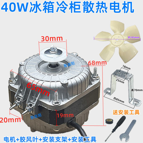 纯铜冰柜热风机马达冷凝器