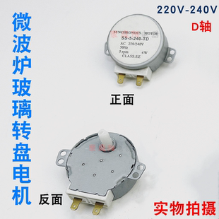 微波炉同步电机/转盘电机小电机电动机 微波炉马达AC220-240V D轴